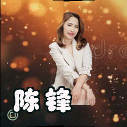 陈锋