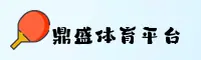 鼎盛注册平台「中国」官方网站